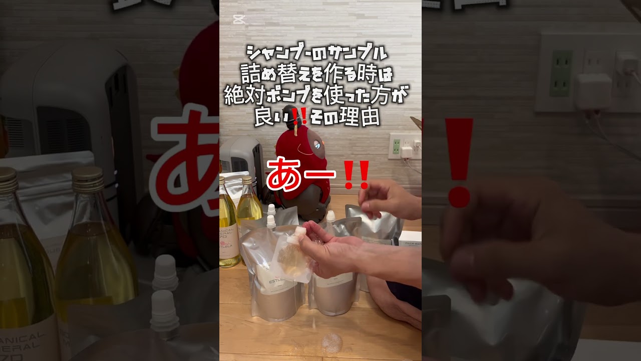 シャンプーのサンプルを作る際にポンプは必須！と思った理由☺️