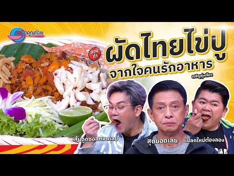 คลิกเพื่อดูคลิปวิดีโอ