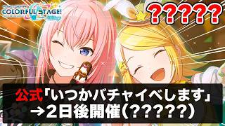 【新情報】プロセカ公式くん、実はエグすぎる情報を仕込んでたwwwww【プロジェクトセカイ】【初音ミク/鏡音レン/鏡音リン/巡音ルカ/MEIKO/KAITO】