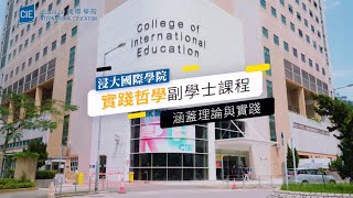 浸大国际学院