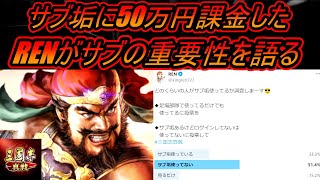 【三国志真戦】サブ垢って必要？どのくらいの人が使ってる？お答えします！【三國志真戦】