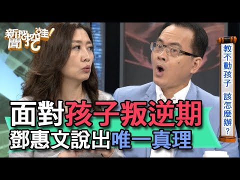 如何管教叛逆的孩子