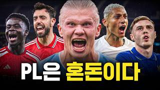 이번시즌 프리미어리그, 누가 우승할까?