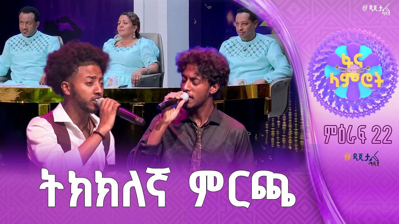 “ከአንተ ጋር ሄዷል”/ ኤርሚያስ መንግስቴ /ዳንኤል አለልኝ