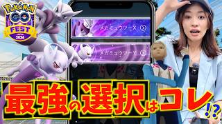 ついにメガミュウツー降臨！！東京で効率最高の神スポット発見！？XYの選択を迫られた結果！？【ポケモンGO】