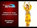 Урок народного танца - Узбекский танец 