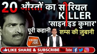 Download lagu EP 77: सुहागरात के बाद पत्नी को खिला देता था साइनाइड,औरतों के SERIAL KILLER की कहानी| Crime Tak mp3 Download lagu EP 77: सुहागरात के बाद पत्नी को खिला देता था साइनाइड,औरतों के SERIAL KILLER की कहानी| Crime Tak mp3