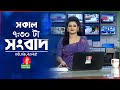 সকাল ৭ ৩০ টার বাংলাভিশন সংবাদ ০৪ সেপ্ট