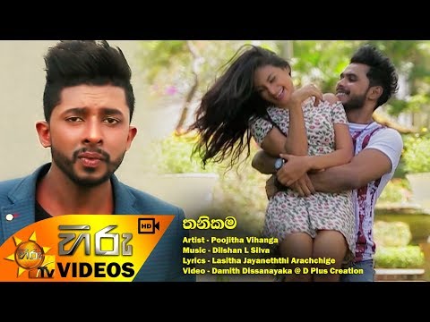 Thanikama - Poojitha Vihanga [www.hirutv.lk]