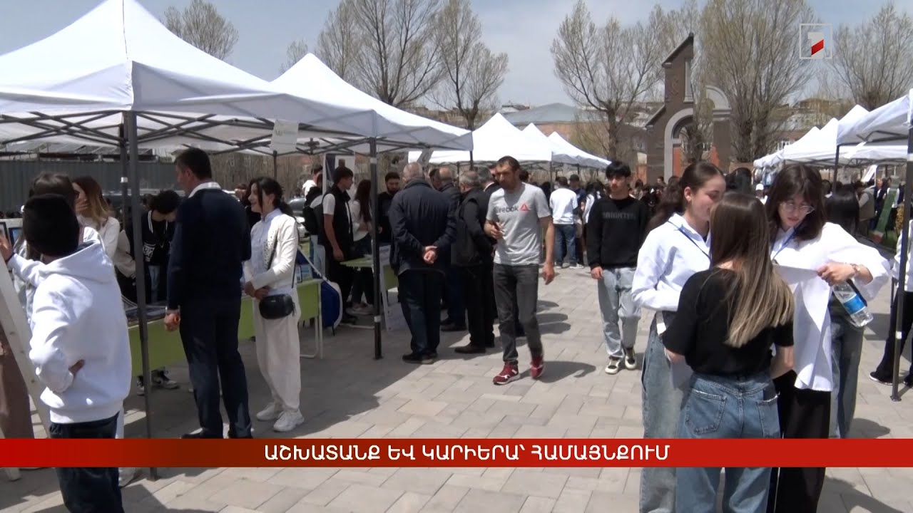 Աշխատանքի և կարիերայի էքսպո՝ Գավառում
