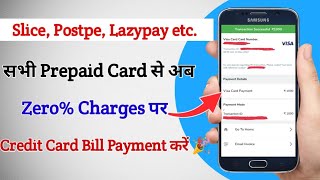 All Prepaid Card To Credit Card Bill Payment With Zero% Charges 🎉