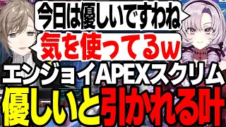【まとめ】優しくしてると引かれる叶くんｗｗｗ【叶/にじさんじ切り抜き】#apex #にじさんじ #叶 #にじさんじ切り抜き