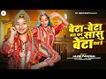 Beta Beta Mat Kar Sasu New Haryanvi Song 2025 Hansi Majak Geet 2025 HaryanviFolkSong 2025