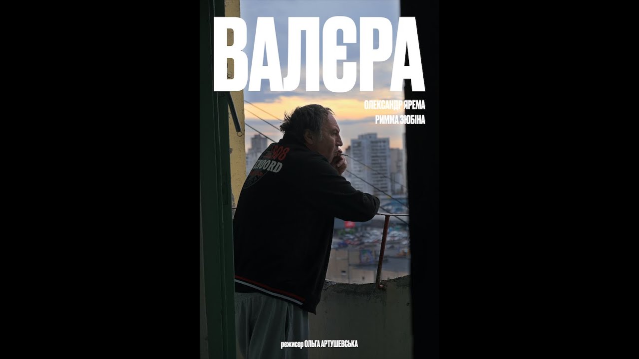 Валєра (2022) тизер/ Valera (2022) teaser