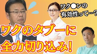 参政党ワクチン有効性の嘘を国会でバラす！厚労省の嫌がる事ぜんぶ言う女   解説と感想