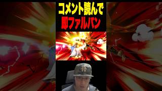 即日配送ファルパン #スマブラsp #supersmashbros