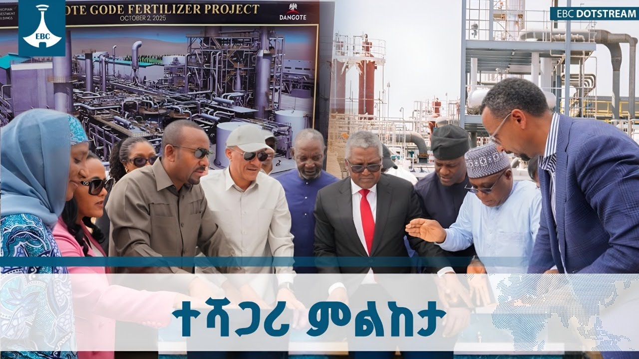 የተደበቁ የተፈጥሮ ሀብቶችን የመመልከት የምዕናብ ከፍታ ETV | EBC | EBCDOTSTREAM