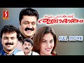 Swapnam Kondu Thulabharam Malayalam Full Movie Malayalam Movies Hit Malayalam Movies