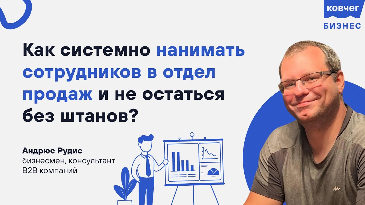 Как системно нанимать сотрудников в отдел продаж?