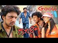 ಗೂಳಿ ಕನ್ನಡ ಆಕ್ಷನ್ ಸಿನಿಮಾ Gooli Kannada Action Movie Kiccha