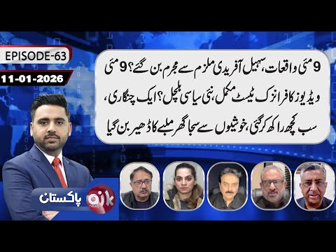 9 May Forensic Test of Videos Complete | Chief Minister Sohail Afridi in Trouble | Aik Pakistan