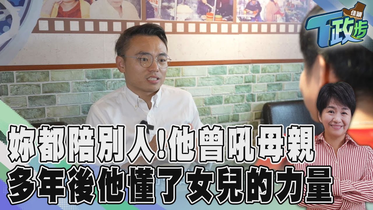 佳頴T政步/洪孟楷的悟 : 那個吼媽媽的孩子 如今被女兒療癒了