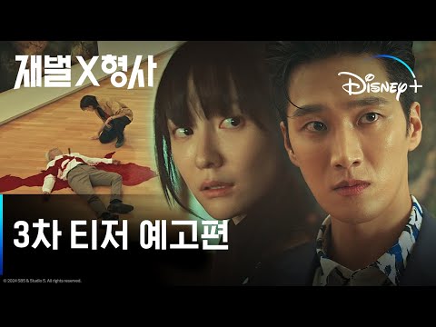 3차 티저 예고편 예고편