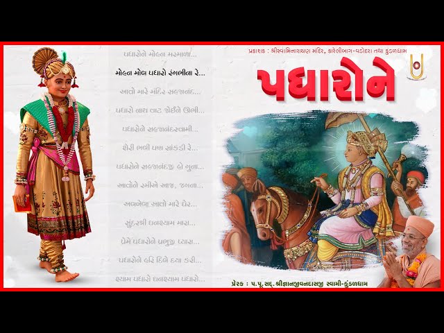 Padharone