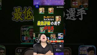 ベリンガムが加入した最強の男vsアンチ‼️負けたら最低評価放出⁉️#efootball #イーフト #イーフトアプリ