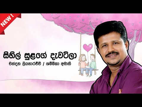 Sihil Sulage Dawatila - Chandana Liyanarachchi / Shashmika Amani