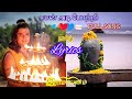 ஈசன் அடி போற்றி TITLE SONG WITH LYRICS RAMAYANAM SUNTV SERIAL INTRODUCTION