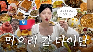 Download lagu Taiwan Tainan Travel Vlog! 3 Days of Food Tour from Local Restaurants to Desserts & Night Markets mp3 Download lagu Taiwan Tainan Travel Vlog! 3 Days of Food Tour from Local Restaurants to Desserts & Night Markets mp3