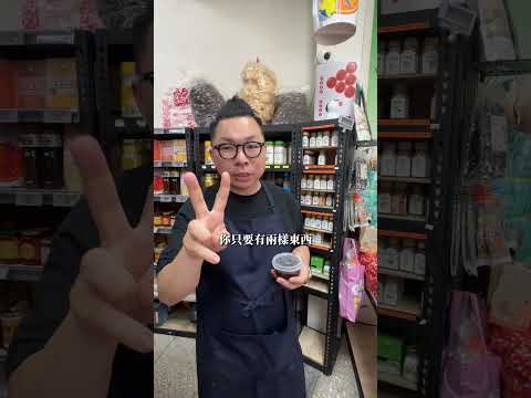 做菜燕就是這麼簡單!#來大稻埕找尼克 #大稻埕 #菜燕