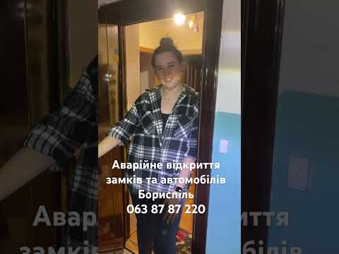 Аварійне відкриття замків у Києві для швидкого виїзду майстра - відеовідгук AngelLock