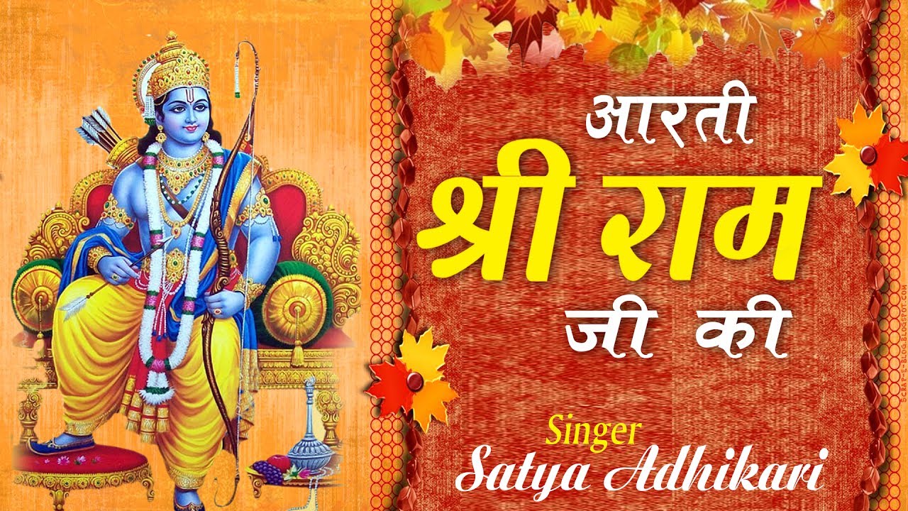 Shri Ram Aarti Lyrics in Hindi - Satya Adhikari