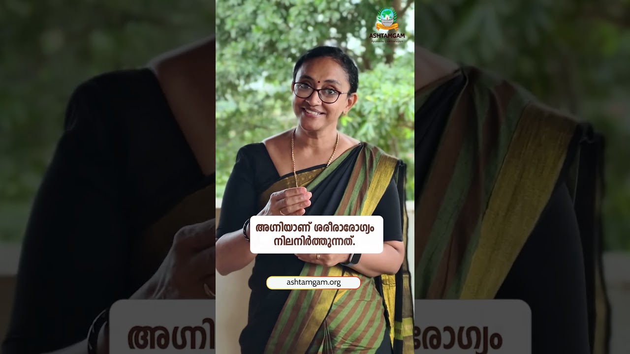 ആരോഗ്യമുള്ള ദഹന വ്യവസ്ഥ | Dr Sreeparvathi