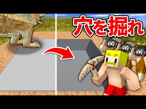 超巨大な穴を掘って恐竜を捕まえるまで終われません！【時を駆けるドズル社】