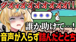 【MyVoiceZoo】鳴き声が入れられず30分で配信終了になった立伝都々【にじさんじ/立伝都々/切り抜き】