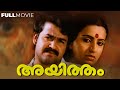 Ayitham Malayalam Full Movie Venu Nagavally Mohanlal Ambika