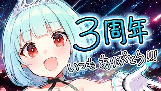 【#神乃ひかり３周年】Vtuberになって３年。本当にありがとう！！最後にお知らせあるよ！