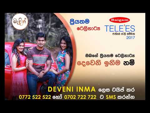 RAIGAM TELE'ES 2017 - SMS for DEVENI INIMA TELEDRAMA