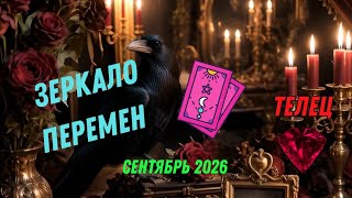 Taurus♉September 2026 - Mirror of Change💥This Is Unexpected..⁉️Astro Ispirazione