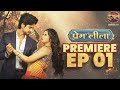 PREM LILA Episode 1 Imetatafasiliwa Kiswahili Dj Vasco Indian Hollywood