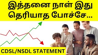 CDSL/NSDL Account Statement in Tamil