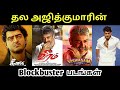 Thala Ajithkumar Hit Movies Veeram Attahasan Vishwasam Deena Citizen