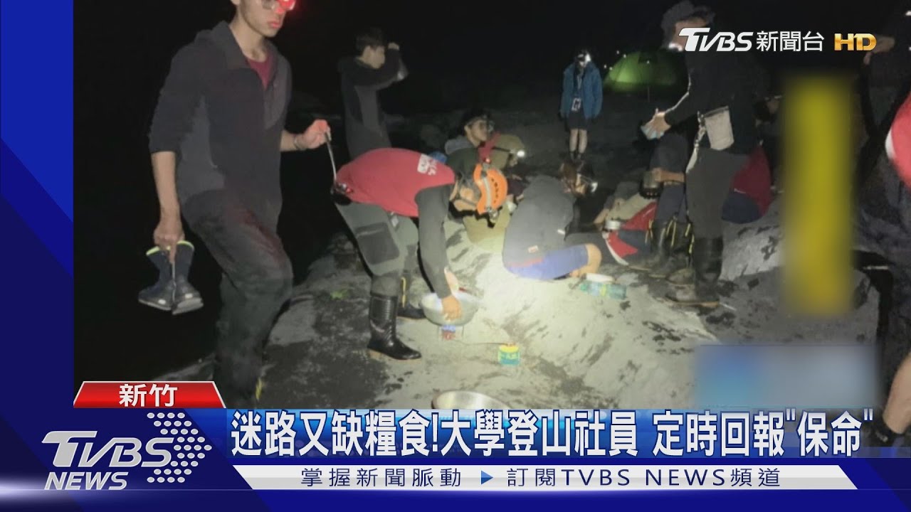 快救我們!回程迷路 登山客「臉書發文」求救