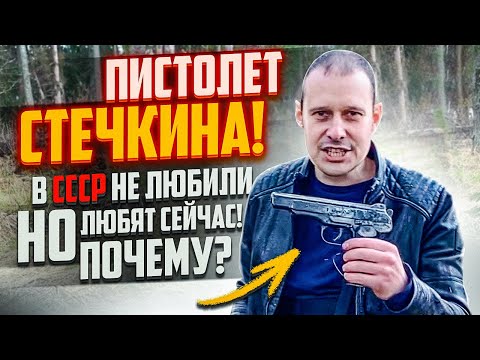 АПС СТЕЧКИНА ПИСТОЛЕТ №2 В СССР !!! ВСЕ О НЁМ ЗА 20 МИНУТ !!!