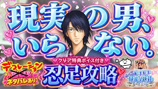 忍足侑士以外何もいらなくなる動画🎾クリア特典ボイス💗告白💗ネタバレ有り【テニプリ】ドキサバ