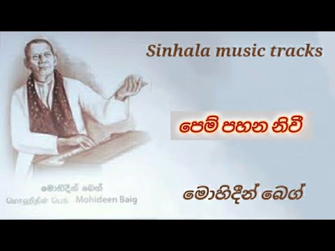 පෙම් පහන නිවී ගීතය වචන සමඟ පුහුණු වීම සඳහා