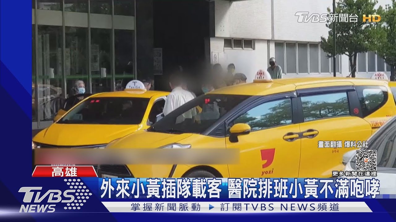 高雄長庚外來小黃插隊載客 排班小黃不滿嗆「好膽賣走」